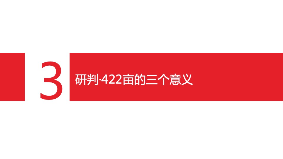 中粮·天府智慧城422亩推广策略案 #产城# #大盘# #网推#