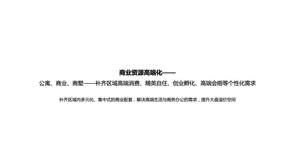 中粮·天府智慧城422亩推广策略案 #产城# #大盘# #网推#