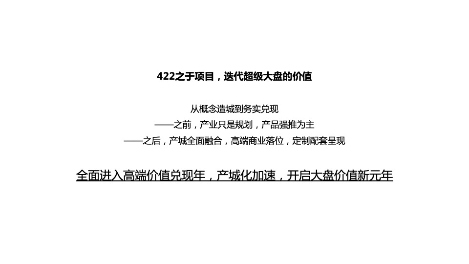 中粮·天府智慧城422亩推广策略案 #产城# #大盘# #网推#