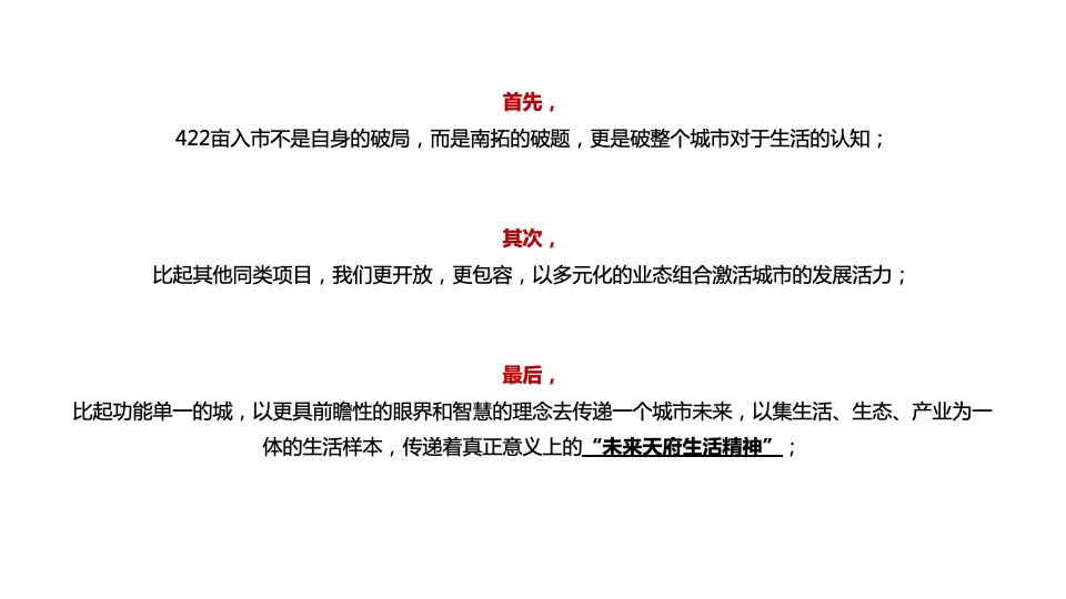 中粮·天府智慧城422亩推广策略案 #产城# #大盘# #网推#