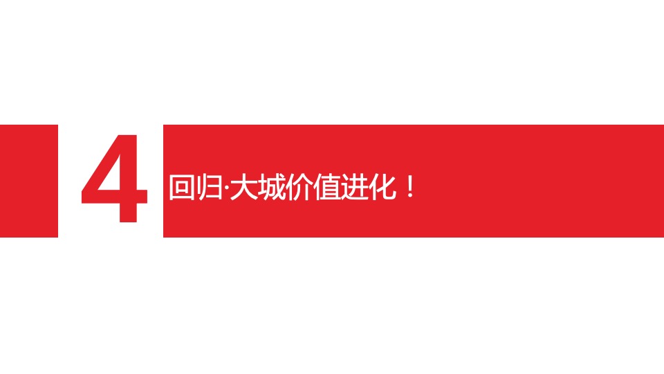 中粮·天府智慧城422亩推广策略案 #产城# #大盘# #网推#
