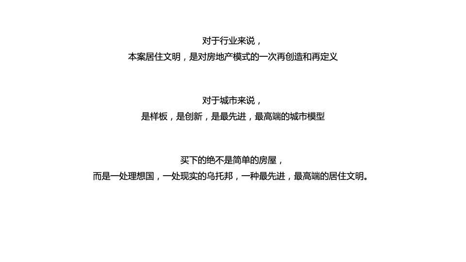 中粮·天府智慧城422亩推广策略案 #产城# #大盘# #网推#