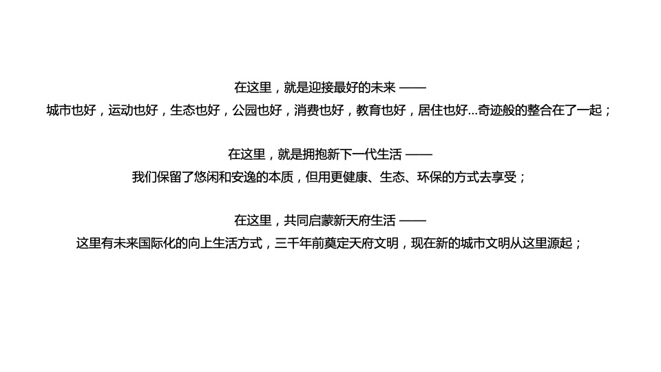 中粮·天府智慧城422亩推广策略案 #产城# #大盘# #网推#