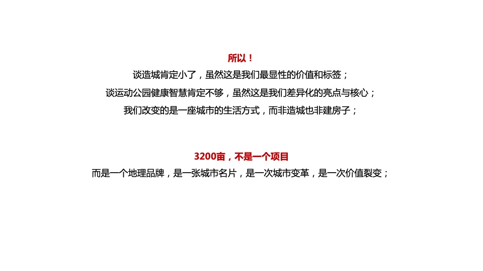 中粮·天府智慧城422亩推广策略案 #产城# #大盘# #网推#