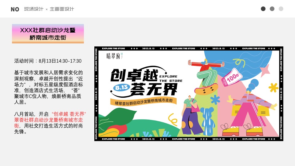 卓越晴翠荟#晴翠之夏·美好生活环游记#活动策划案 #社群活动#