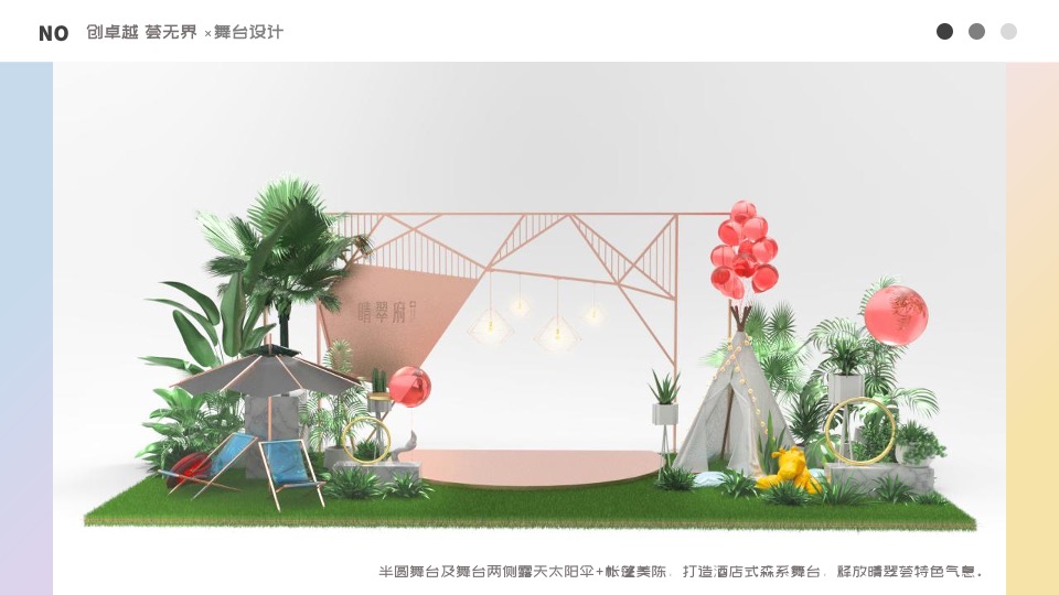 卓越晴翠荟#晴翠之夏·美好生活环游记#活动策划案 #社群活动#