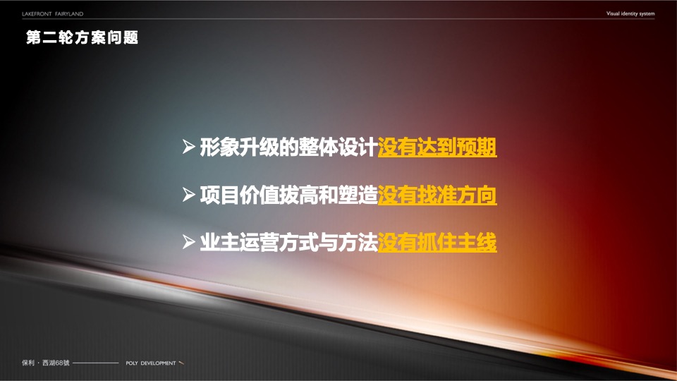 保利·西湖林语68號年度营销策划案 #小户型# #商墅#