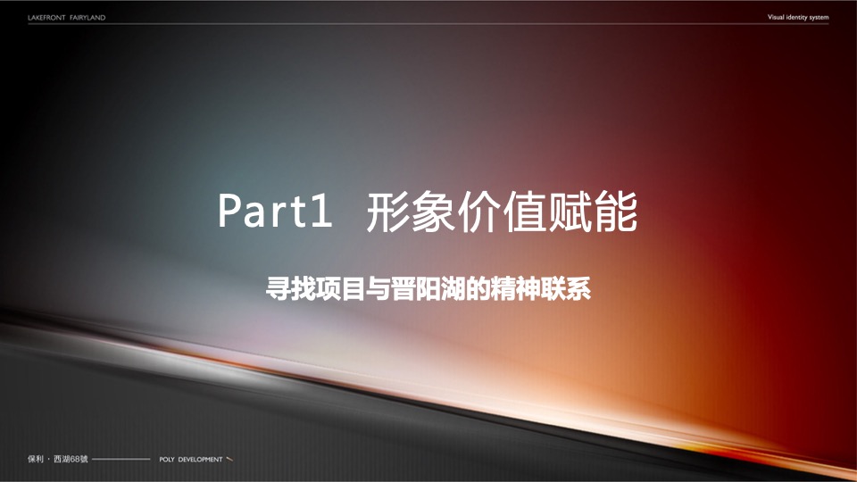 保利·西湖林语68號年度营销策划案 #小户型# #商墅#