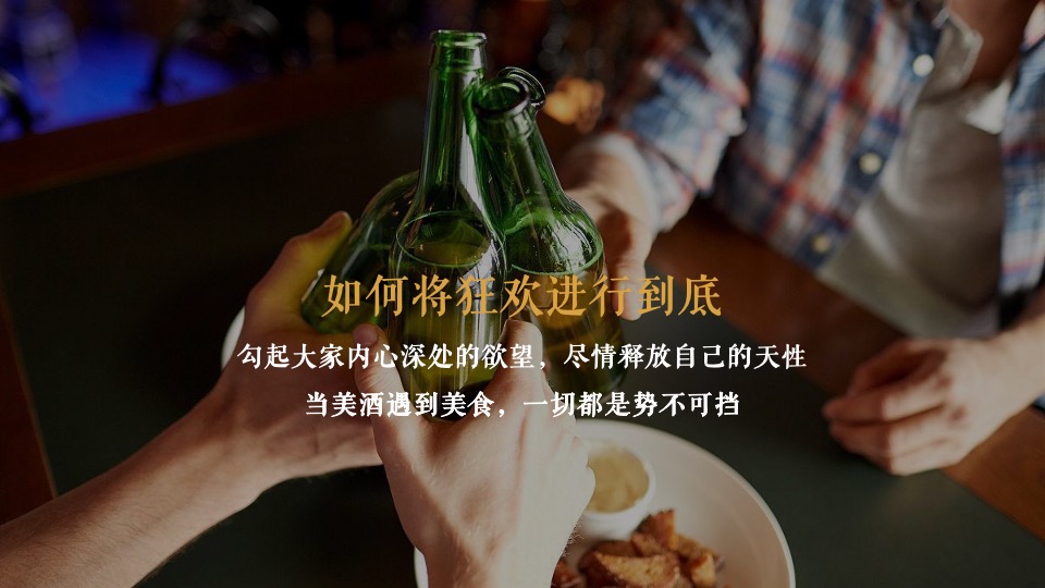 城市精酿啤酒节（扬州！有啤气主题）活动策划方案