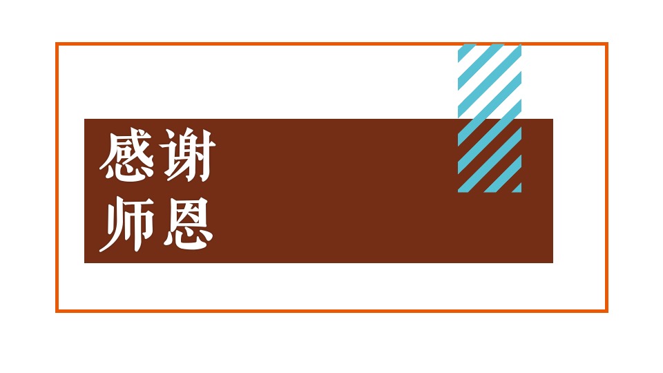 初中班级毕业季感师恩暨“追光露营”活动策划方案
