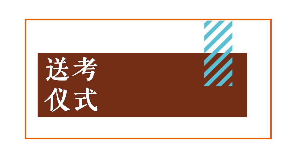 初中班级毕业季感师恩暨“追光露营”活动策划方案