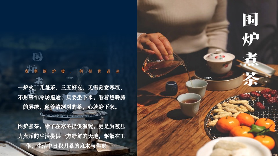 中铁云湾业主高定私宴活动策划案 #围炉煮茶#