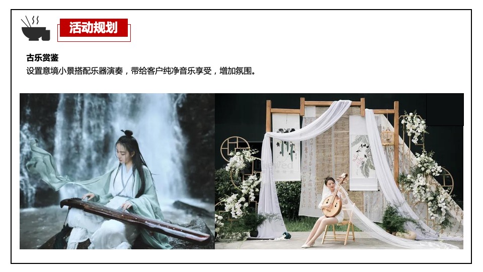 中铁云湾业主高定私宴活动策划案 #围炉煮茶#