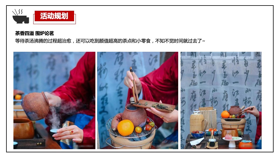 中铁云湾业主高定私宴活动策划案 #围炉煮茶#