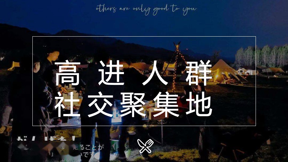 中铁云湾业主高定私宴活动策划案 #围炉煮茶#