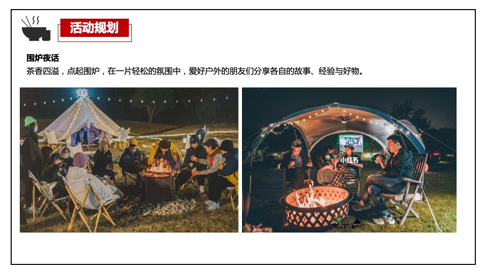 中铁云湾业主高定私宴活动策划案 #围炉煮茶#