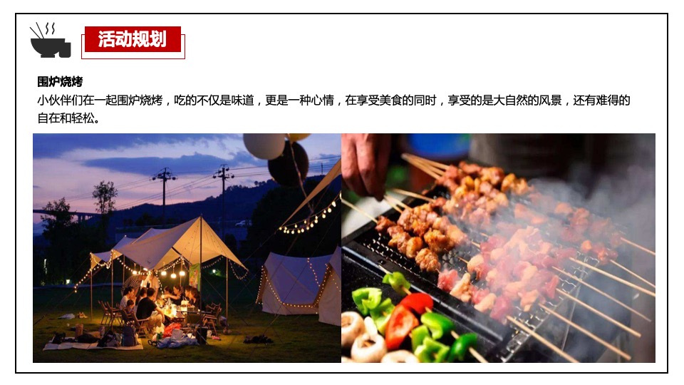 中铁云湾业主高定私宴活动策划案 #围炉煮茶#