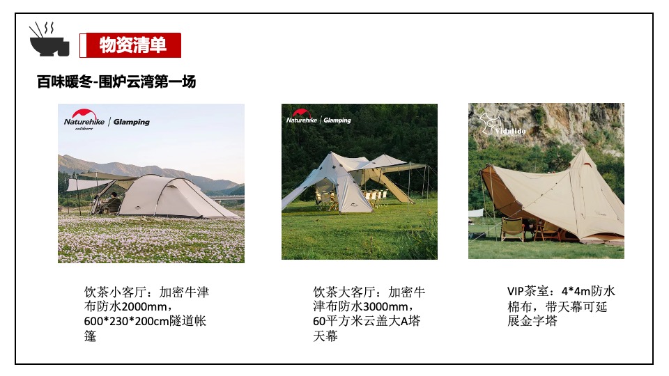 中铁云湾业主高定私宴活动策划案 #围炉煮茶#