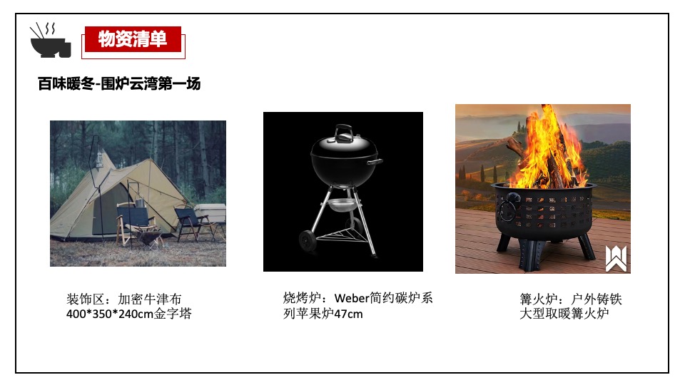 中铁云湾业主高定私宴活动策划案 #围炉煮茶#