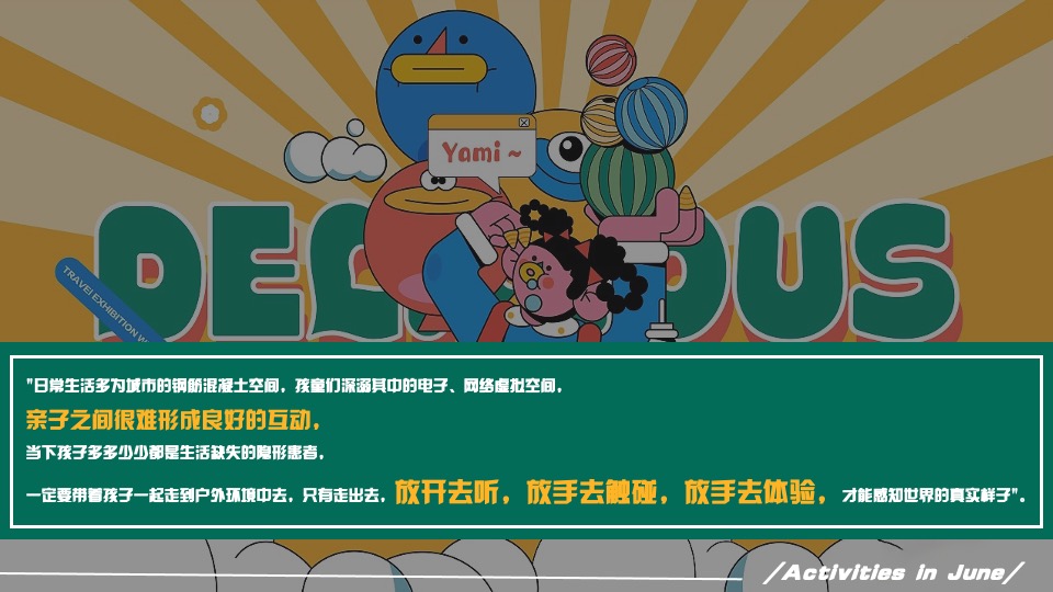 商业广场六月亲子季系列（没大没小·童年不过期主题）活动策划方案
