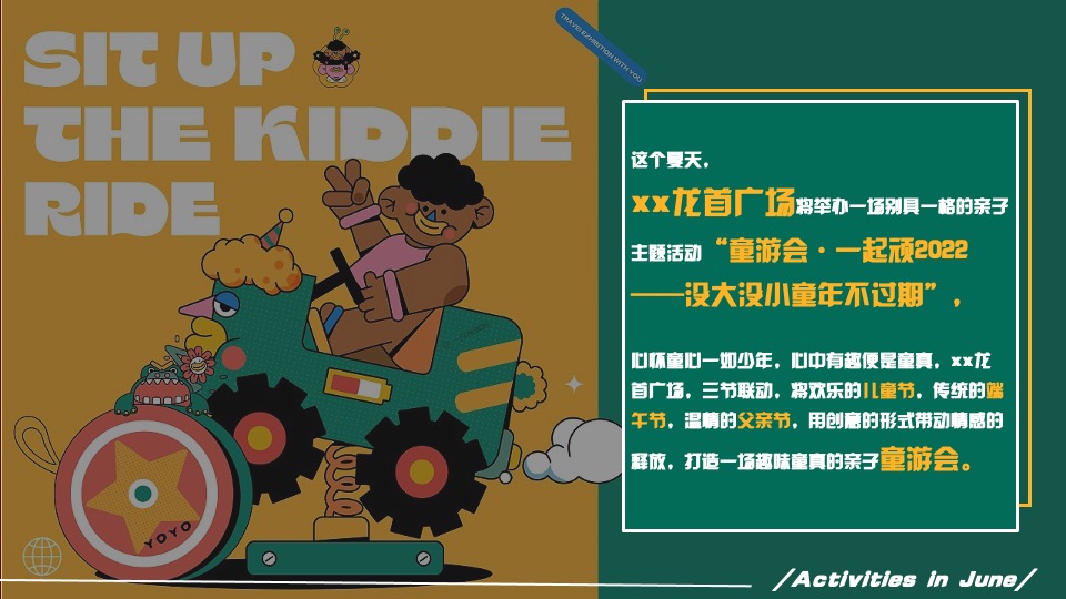商业广场六月亲子季系列（没大没小·童年不过期主题）活动策划方案