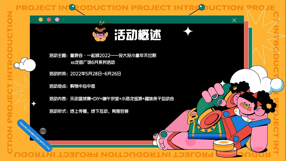 商业广场六月亲子季系列（没大没小·童年不过期主题）活动策划方案