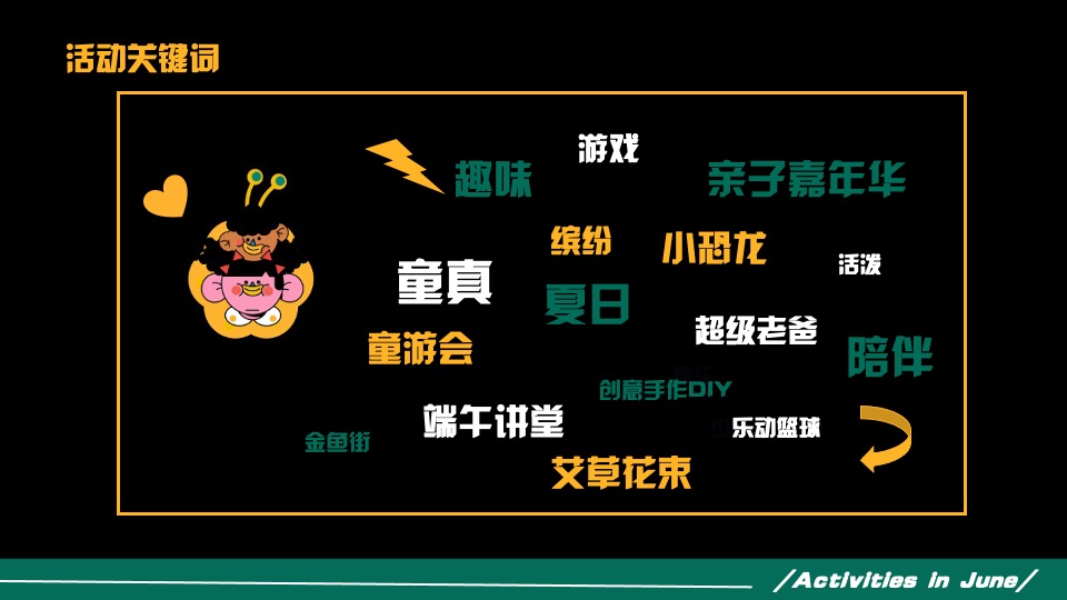 商业广场六月亲子季系列（没大没小·童年不过期主题）活动策划方案