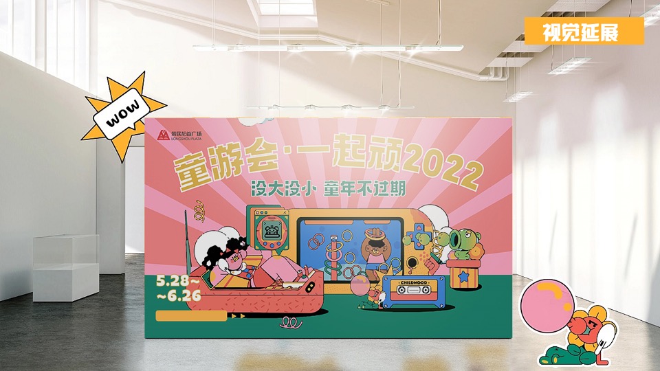 商业广场六月亲子季系列（没大没小·童年不过期主题）活动策划方案