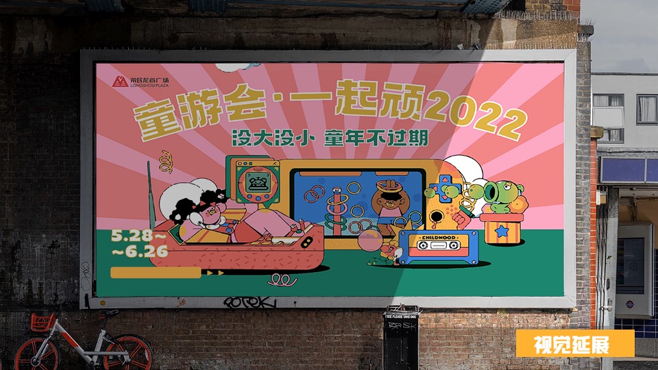 商业广场六月亲子季系列（没大没小·童年不过期主题）活动策划方案