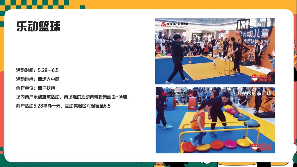 商业广场六月亲子季系列（没大没小·童年不过期主题）活动策划方案