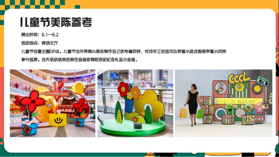 商业广场六月亲子季系列（没大没小·童年不过期主题）活动策划方案