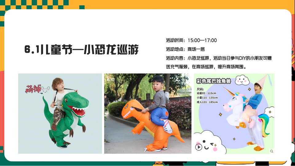 商业广场六月亲子季系列（没大没小·童年不过期主题）活动策划方案