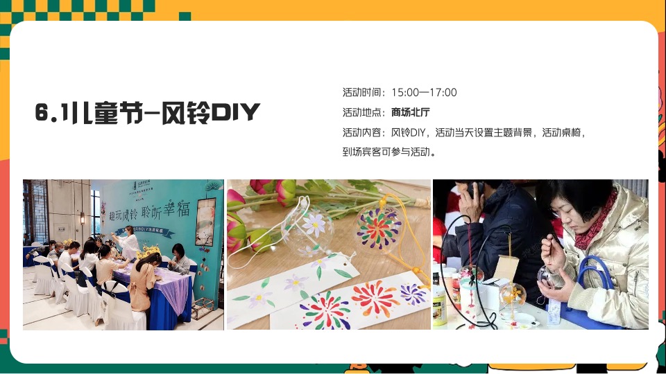 商业广场六月亲子季系列（没大没小·童年不过期主题）活动策划方案