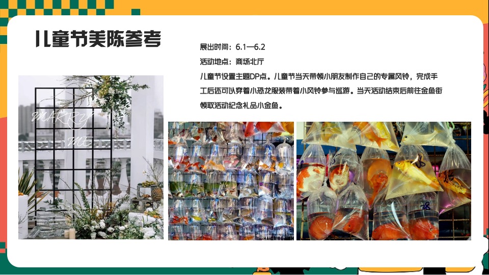 商业广场六月亲子季系列（没大没小·童年不过期主题）活动策划方案
