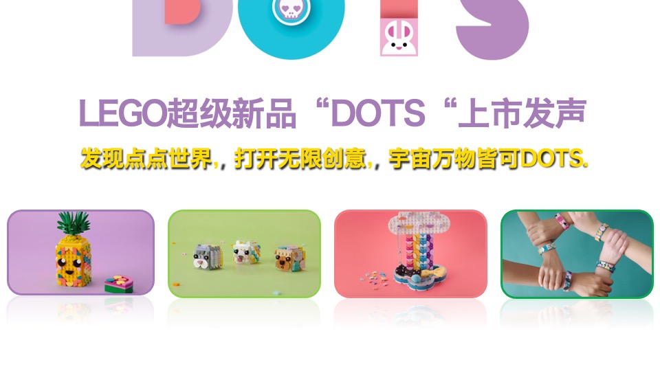 LEGO乐高xJD京东线上云趋势潮流发布会 直播策划