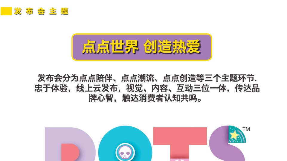 LEGO乐高xJD京东线上云趋势潮流发布会 直播策划