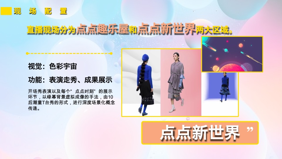 LEGO乐高xJD京东线上云趋势潮流发布会 直播策划