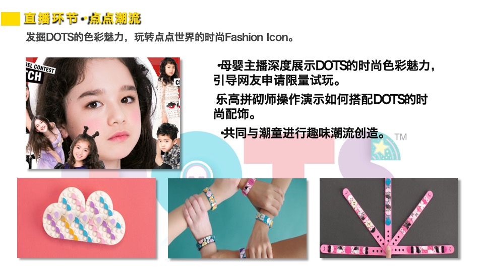 LEGO乐高xJD京东线上云趋势潮流发布会 直播策划