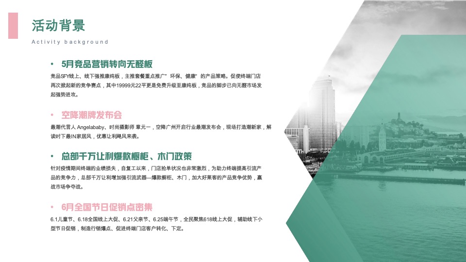 好莱客6月爱Baby选原态活动方案终端赋能#家居全屋定制促销#