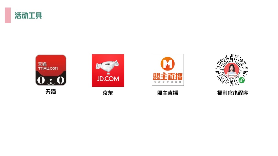 好莱客6月爱Baby选原态活动方案终端赋能#家居全屋定制促销#