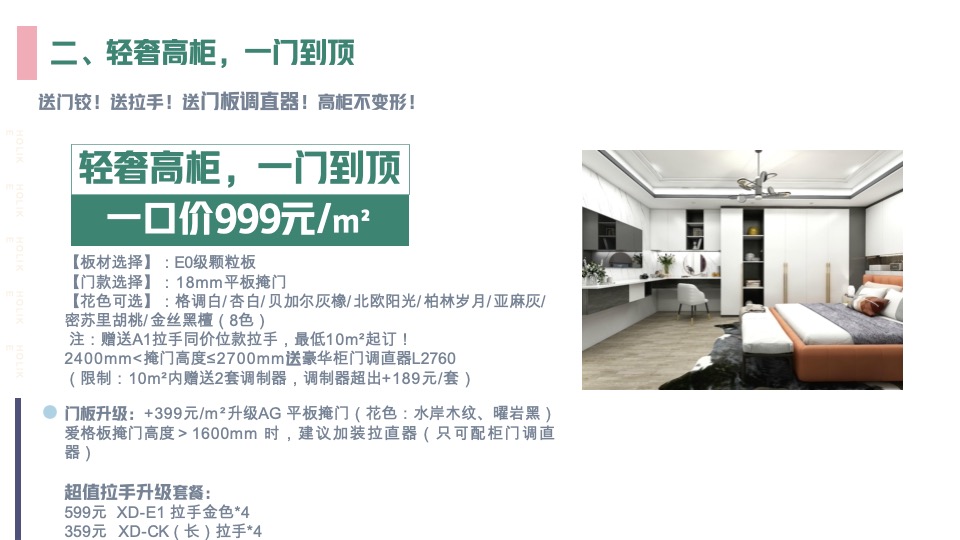 好莱客6月爱Baby选原态活动方案终端赋能#家居全屋定制促销#