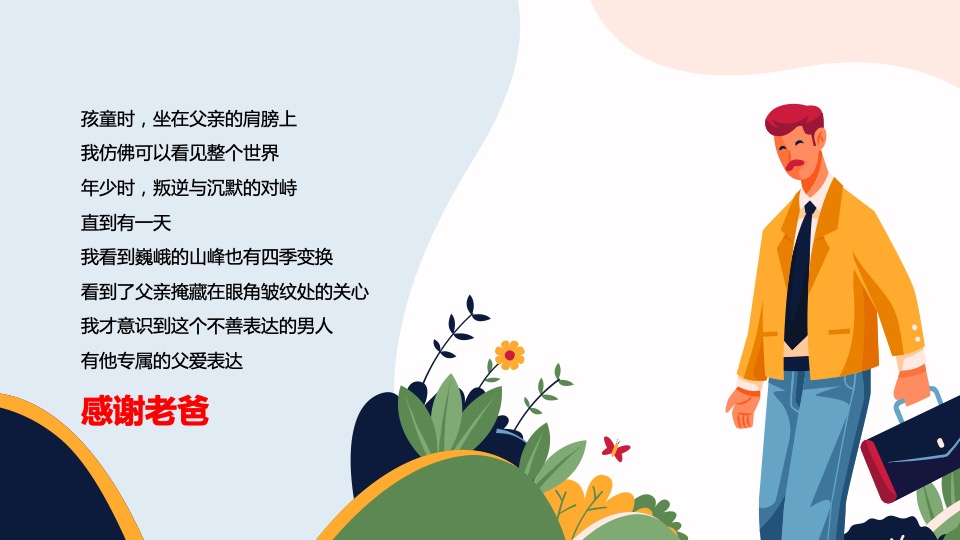 地产项目感恩父亲节#今天你抱父了吗#主题活动策划案