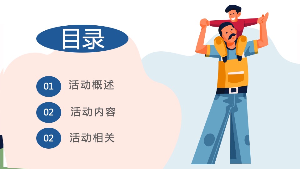 地产项目感恩父亲节#今天你抱父了吗#主题活动策划案