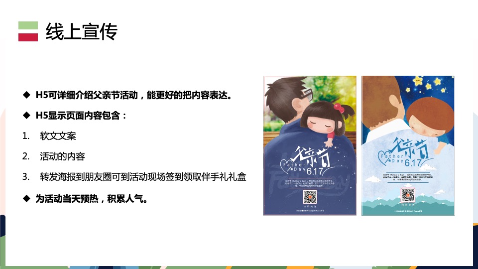 地产项目感恩父亲节#今天你抱父了吗#主题活动策划案