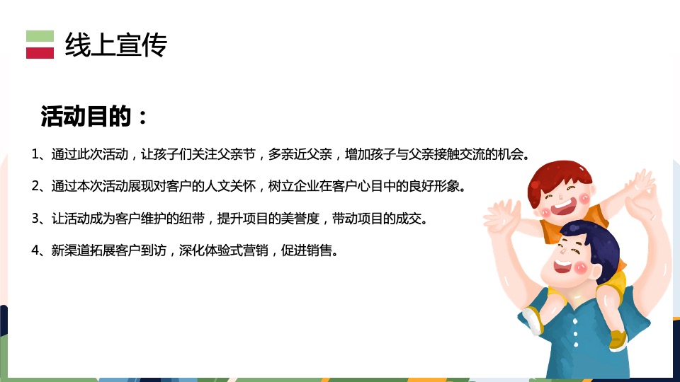 地产项目感恩父亲节#今天你抱父了吗#主题活动策划案