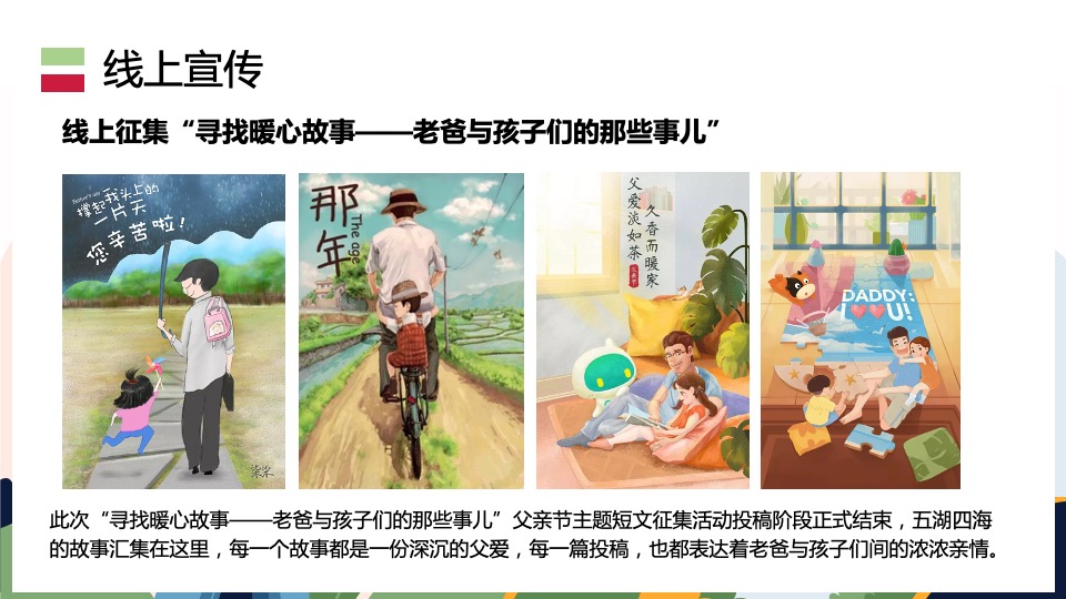 地产项目感恩父亲节#今天你抱父了吗#主题活动策划案