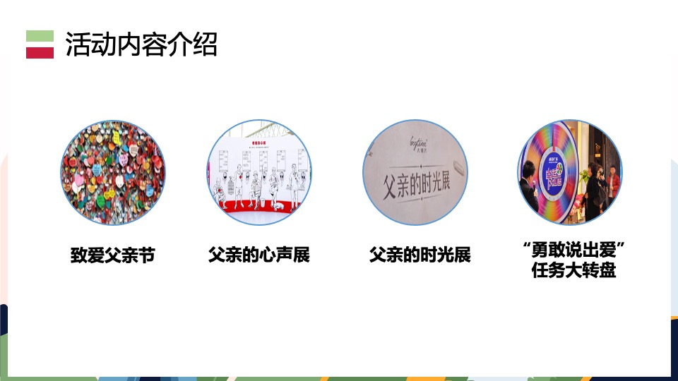 地产项目感恩父亲节#今天你抱父了吗#主题活动策划案