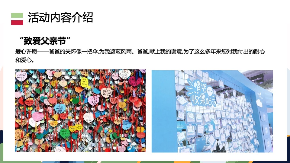 地产项目感恩父亲节#今天你抱父了吗#主题活动策划案