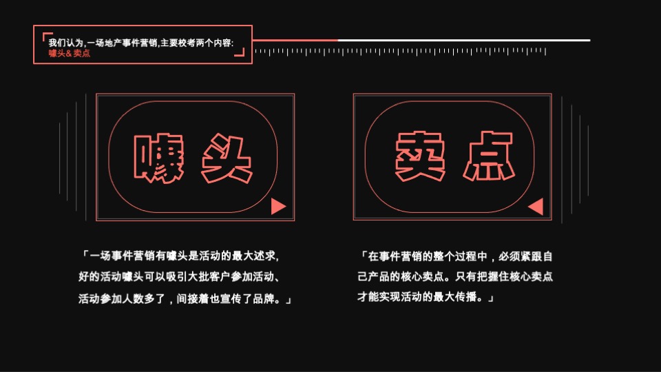 地产项目智敬父亲节营销活动策划案 #事件活动#