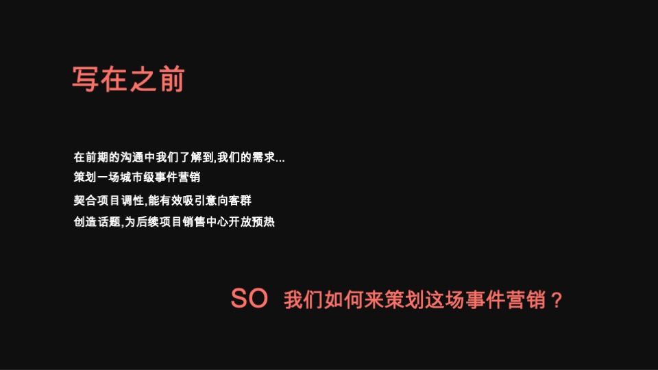 地产项目智敬父亲节营销活动策划案 #事件活动#